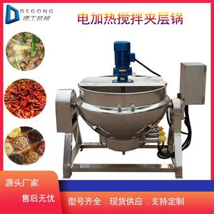 不锈钢电加热夹层锅猪油熬制夹层锅豆沙莲蓉馅料搅拌炒锅大型