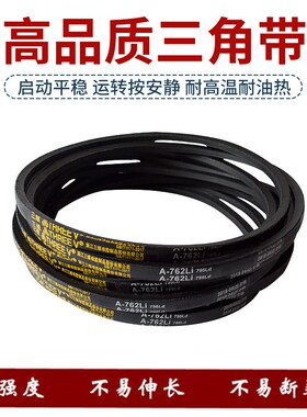 耐磨钢化丝三角带A型A800 A813 A830 A838 A850 A864 A880 A889L