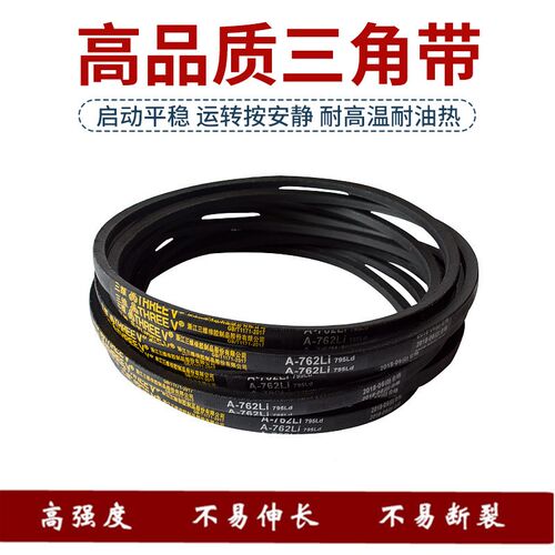 耐磨钢化丝三角带A型A800 A813 A830 A838 A850 A864 A880 A889L