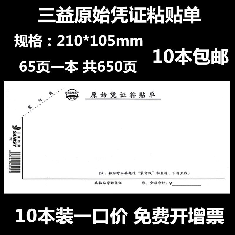 毅力凭证费用报销单据原始粘贴单付款申请单N借支单请购单记账凭