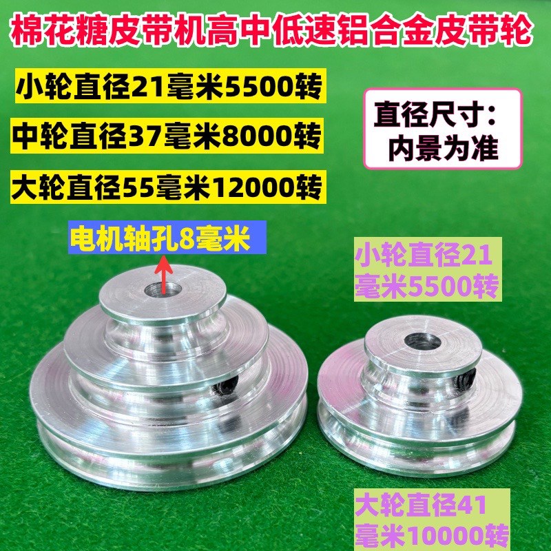 三槽两槽棉花糖机高速皮带轮5500转至12000转变径X铝轮摆摊商用