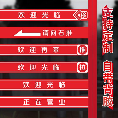 欢迎光临门贴腰线贴纸店名移门定B制店铺玻璃推拉门防撞条门带自