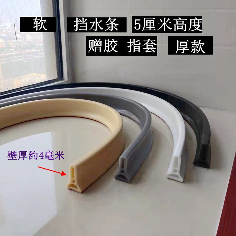 高度5厘米软挡水条可弯曲阻水条自粘拦水条浴室T防水条隔水卫生间