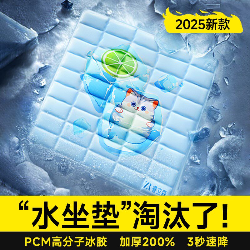 冰垫坐垫202g5新款PCM冰凉垫水凝胶防褥疮夏日降温神器床上免注水