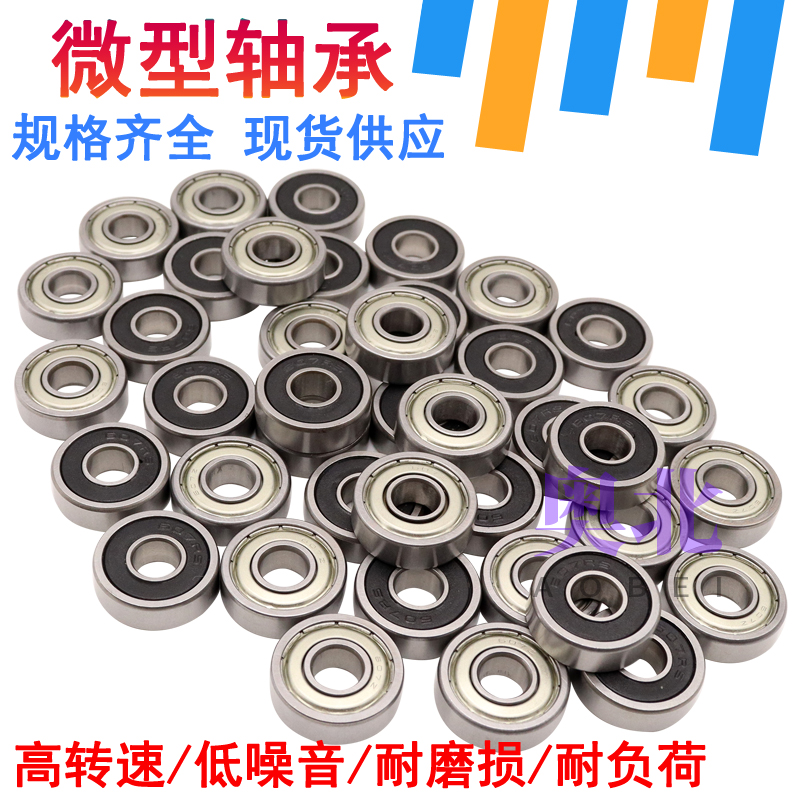 微型小轴承内径6 8 10 12 15mmv外径14 16 19 21 22 26 28 30 35m