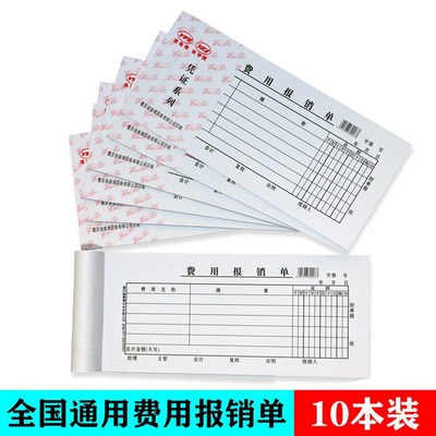 维博费用报销费单通用收付款记帐凭证 领借款申请单 差Z旅费报销