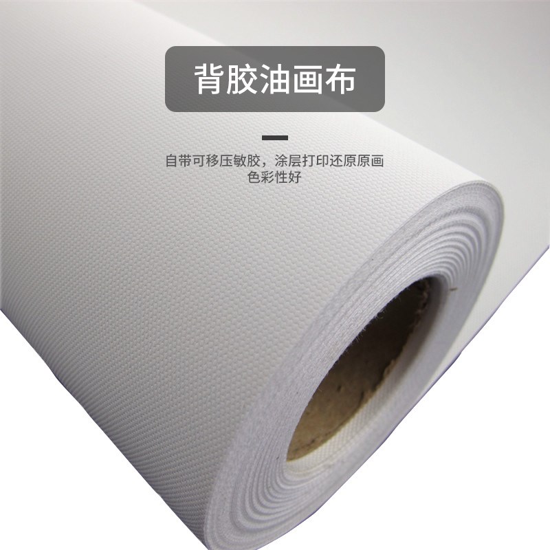 背胶油画布防水哑光可移s自粘背胶油画布水性墨水打印背胶墙纸壁