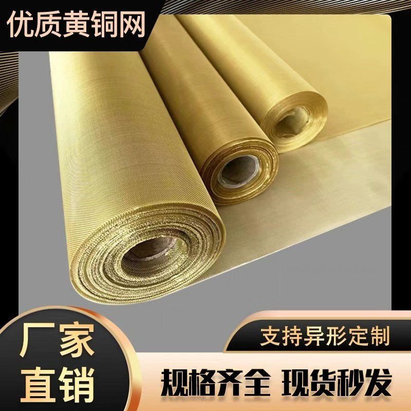 黄铜网5250目防静电接地铜z丝网布油漆过滤编织电磁信号屏蔽铜网