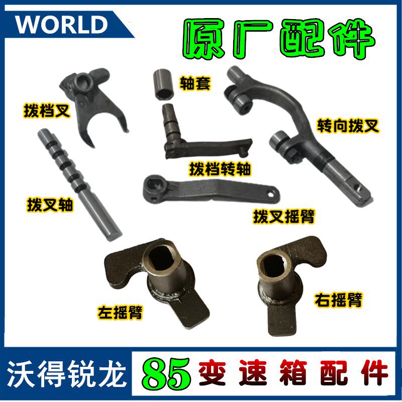 沃得锐龙收割机配件 85变速箱拨叉 左右摇O臂 拨叉轴 转向拨叉