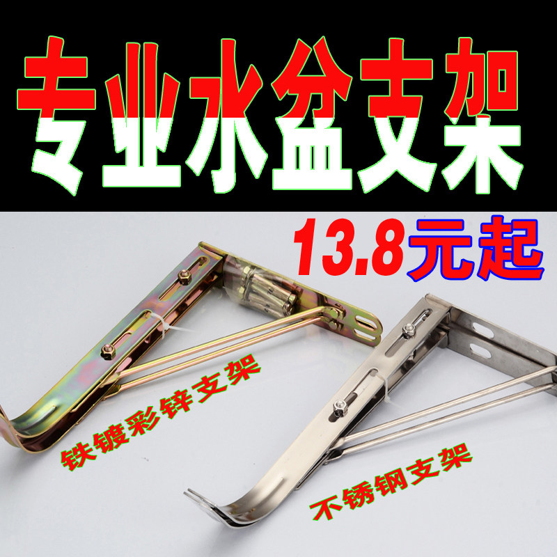不锈钢水槽冼菜i池洗手盆专用支架单双槽固定三角架加厚钉墙托架
