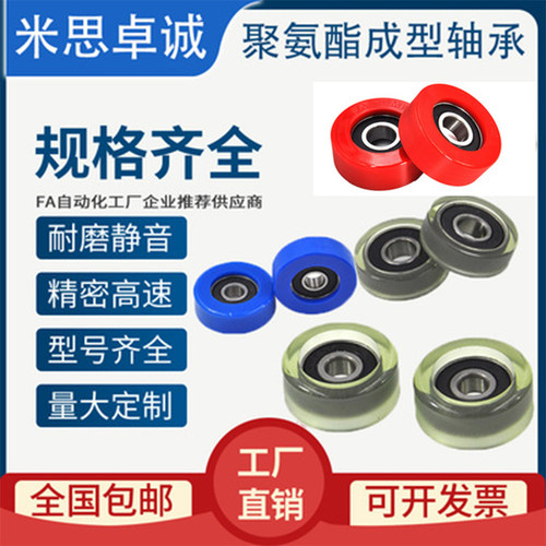 包胶轴承聚氨酯轴承滚轮静音耐磨PU轮滑轮导向轮福来轮橡胶60862