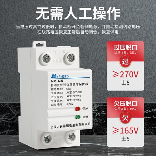 上海人民自c复式过欠压保护器220V家用两相电 自动复位63A40A32A