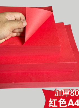 红色A4影印纸A3红色纸70g彩色影印纸剪纸大红色A4纸80g彩色Y影印