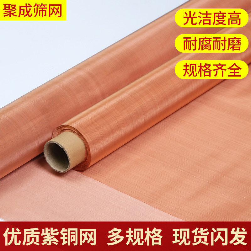 黄铜网20200目铜丝过滤网油漆过滤网电磁信号Q屏蔽网紫铜网磷铜