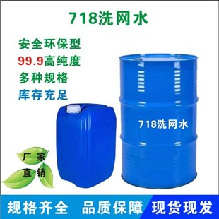 低味油墨清洁环保丝K网印刷板专用洗网水40 718洗网水丝印清洗剂