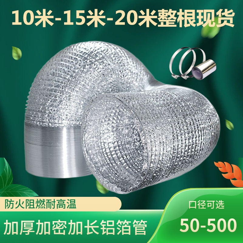 10米20米f铝箔排烟管耐高温抽油烟机排烟管道通风软管通风机排气