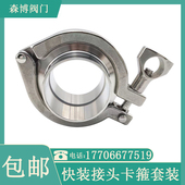 卫生级快速焊接直接卡盘固定卡扣硅 接头r卡箍套装 304 不锈钢快装