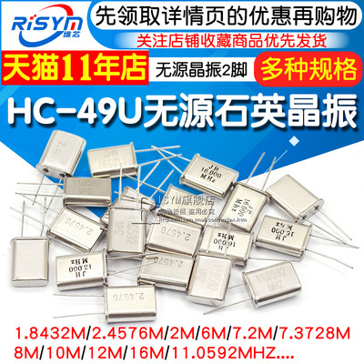 HC-49U 晶振 1.8432M 2.4576/2/6C/10/16M/11.0592MHZ 无源晶振2