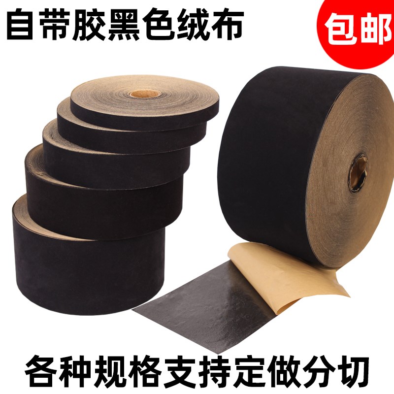 黑色自粘相框绒布背胶植绒布珠宝展柜不干胶加厚布料X带胶礼盒包