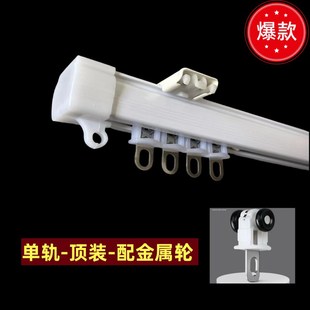w导轨滑道单双轨直轨塑钢窗帘杆直滑 加厚静音纳米窗帘轨道顶侧装