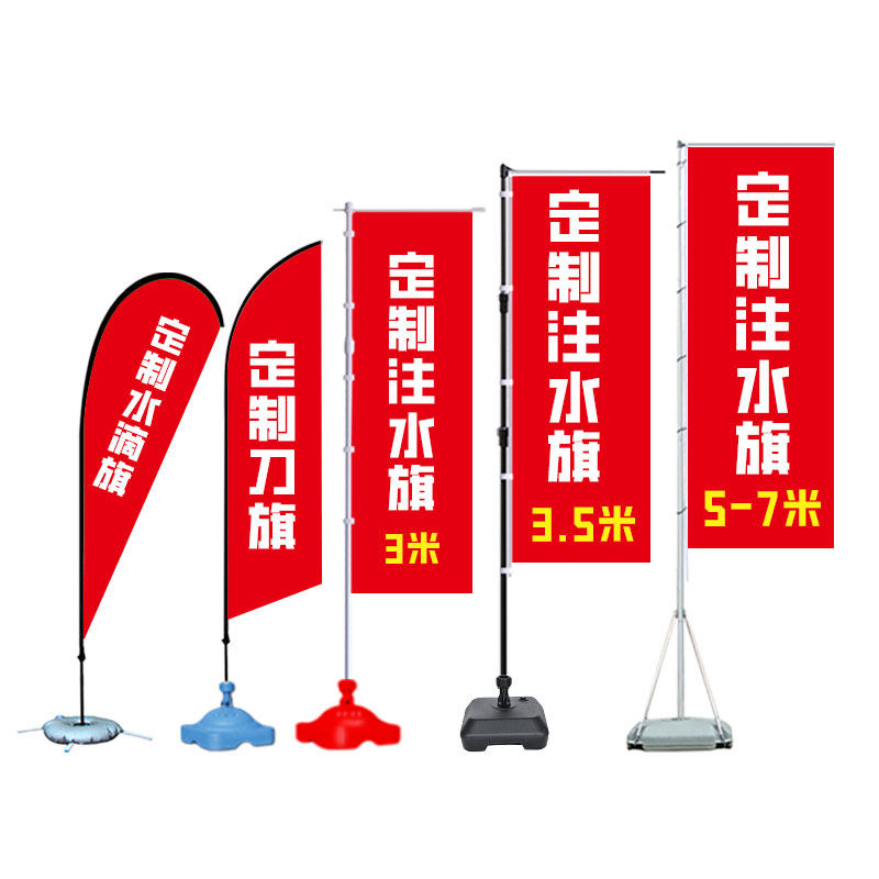 刀旗订制 刀旗 铝合金 5米道旗 羽毛旗 水滴旗 注水旗X杆 旗帜印
