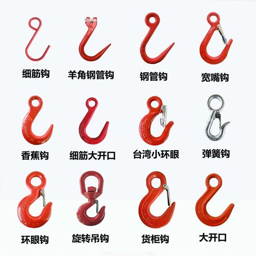吊钩挂钩钩子大全链条吊钩u起重吊钩磨具吊钩工具大开口羊角环眼