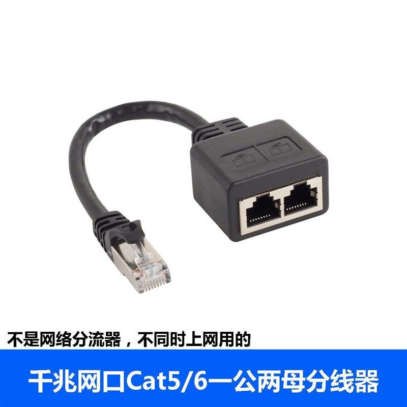RJ45网络千兆口分线器八芯x网线延长器高品质网口一分二线方便插