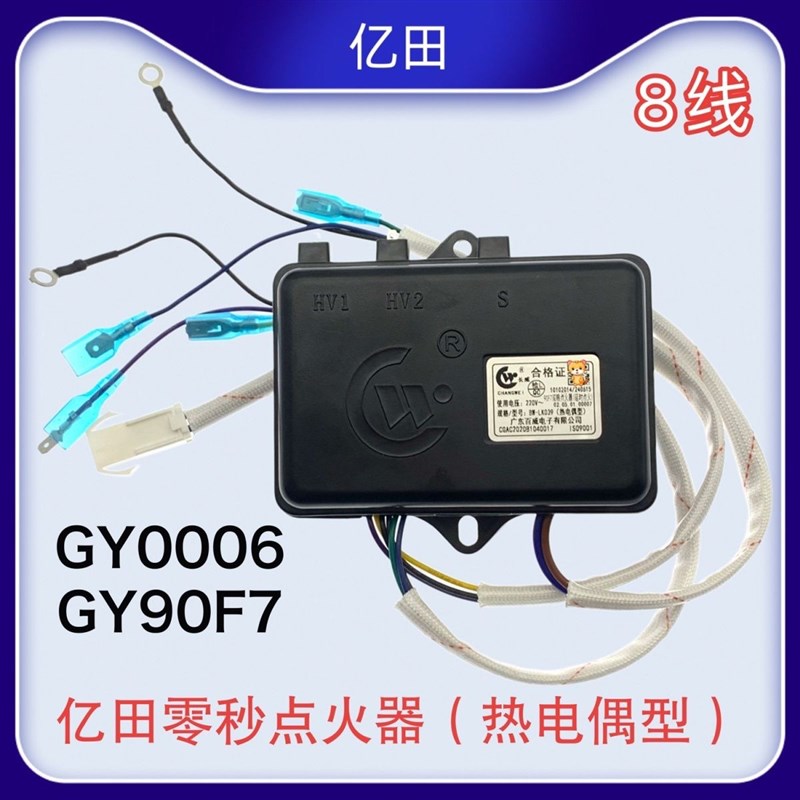亿田集成灶220V脉冲点火器型号GY00I06GY90F7热电偶型
