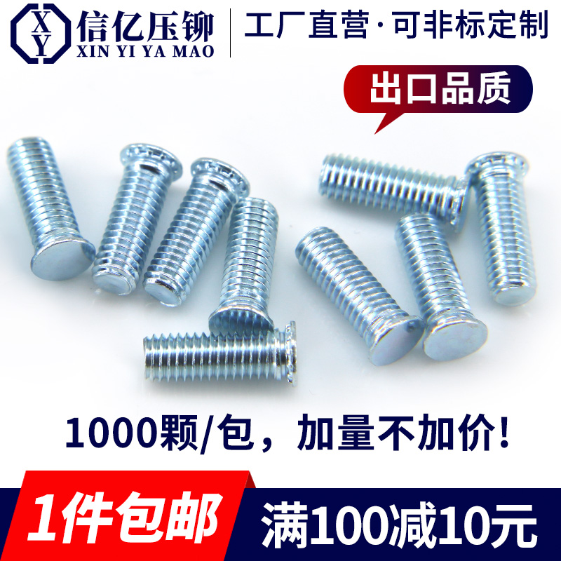 【一件包邮】FH-M5*6-4w0 压铆螺钉 碳钢压板螺 压铆螺丝 铆螺丝