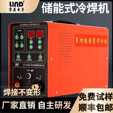 零度LD-A6型精密冷焊机模具修补薄板不锈钢脉冲家用220V仿激光焊