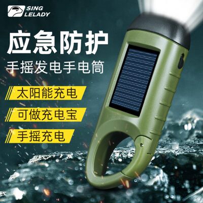 应急手电筒强光超长续航大容量太阳能手摇发电户外充电可随身便携