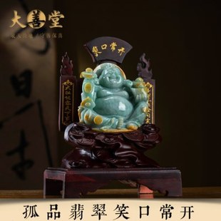 孤品 一物一证 翡翠.笑口常开 桌面天然玉雕笑弥勒摆件高档文玩