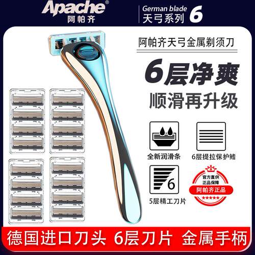 阿帕齐进口男6层刀片手动剃胡刀5层升级剃胡刀片刮胡刀头金属刀柄