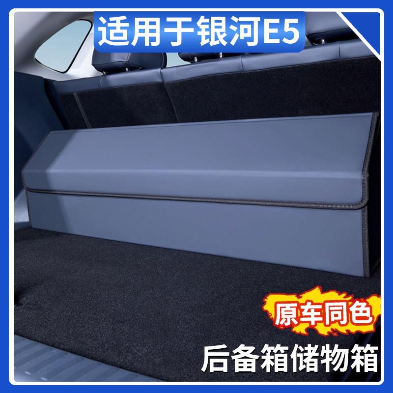 银河E5原车款后备箱皮革储物箱云初白简约风格可定制按压式折叠