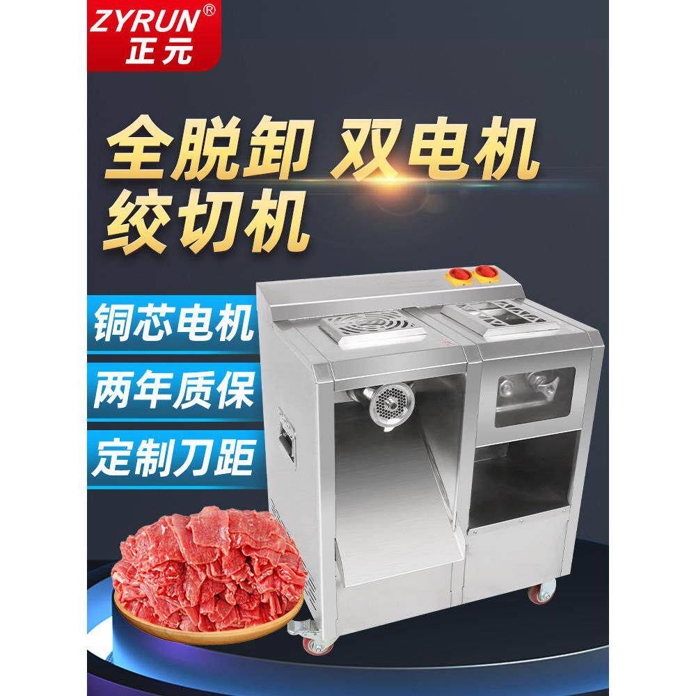 正元电动多功能绞肉机商用大功率不锈钢切肉打肉碎肉灌肠机肉铺用