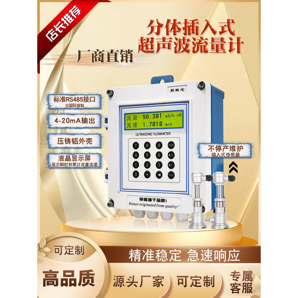 插入式超声波流量计分离壁挂式传感器与水压水流流速加热热量计