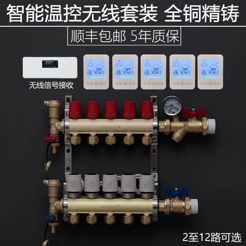 无线智能温控全铜地暖分集水器系统套装电池版免布线可定时编程