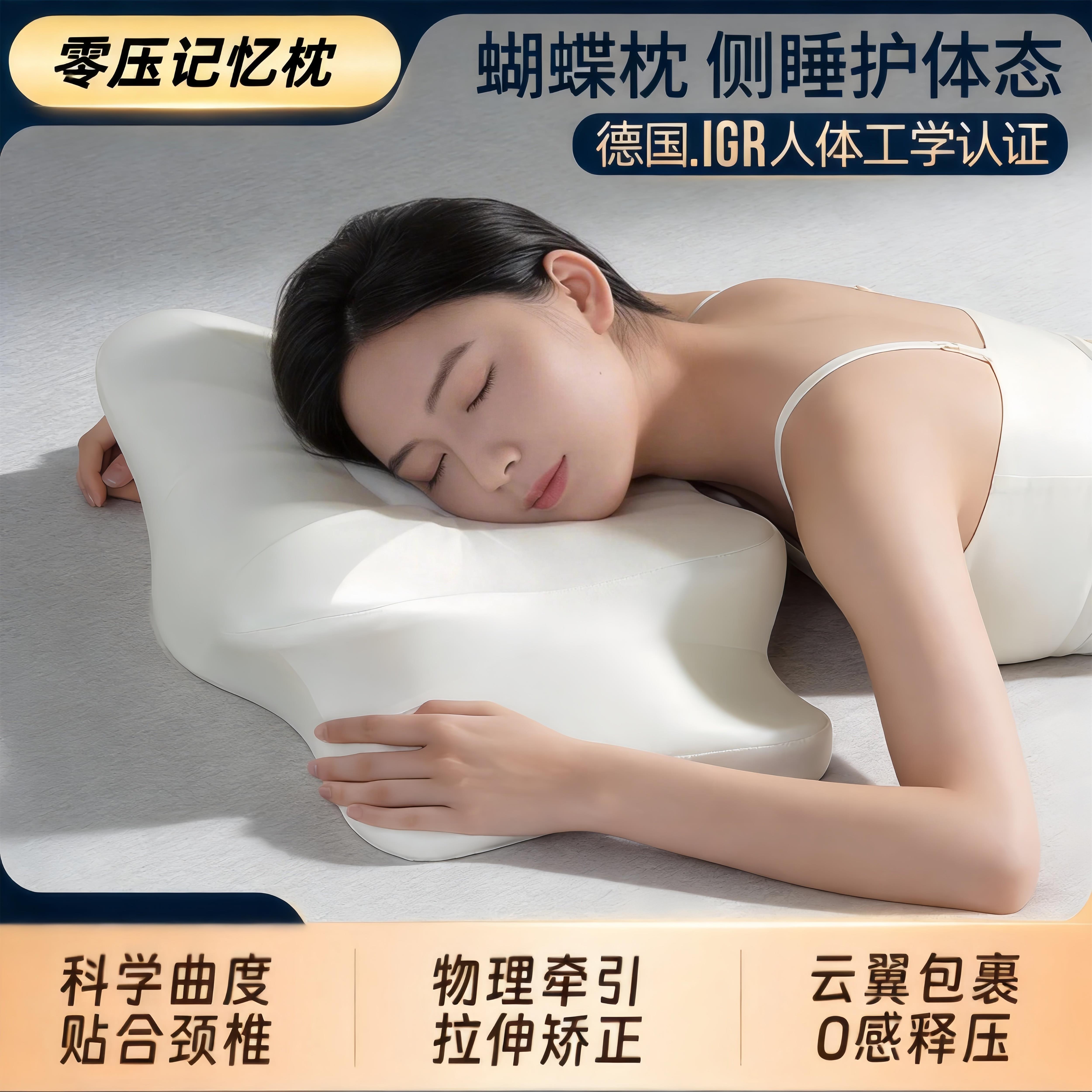 蝴蝶枕零压记忆枕蝴蝶型深睡释压蝶形护颈椎枕助睡眠侧睡专用枕头