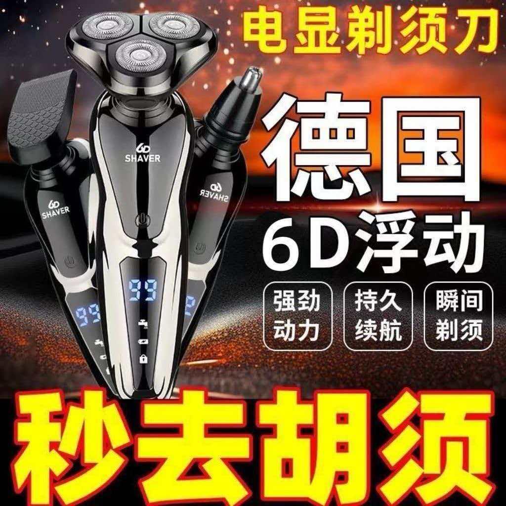 原装正品电动剃须刀三刀头胡须刀刀头水洗多功能充电式数显刮胡刀