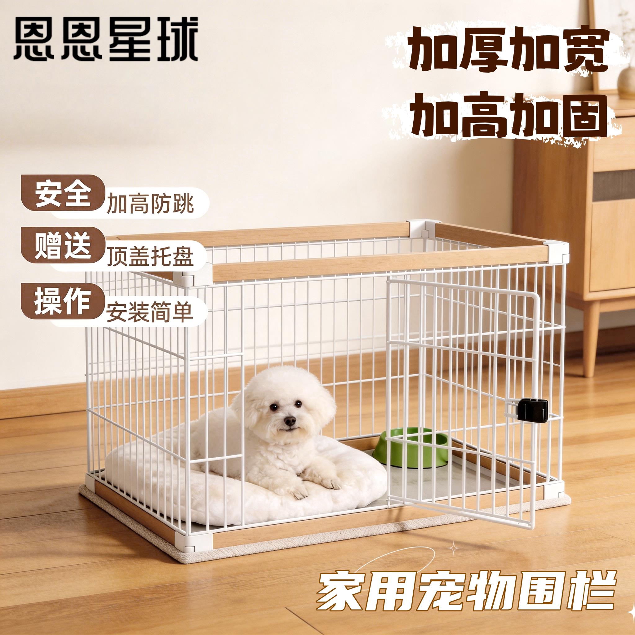 恩恩星球艾妮丝狗笼狗栅栏室内笼子结实阳台加厚加大围栏木质加宽