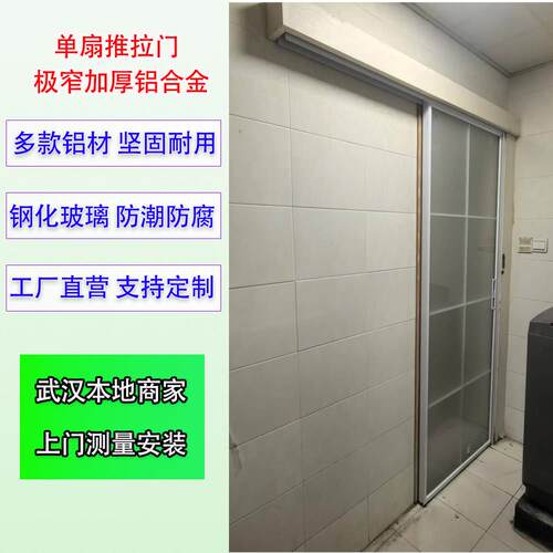 武汉拉门单扇移门吊轮梭门玻璃门铝合金极窄地轨吊滑门上门安装