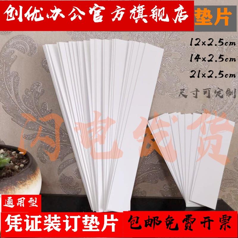 加厚会计凭证装订垫片记账打孔装订夹条档案图纸长方形垫条定制