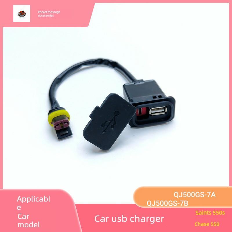 赛550S车载USB充电器QJ500GS-7A/7B追550手机充电器USB安装座双孔
