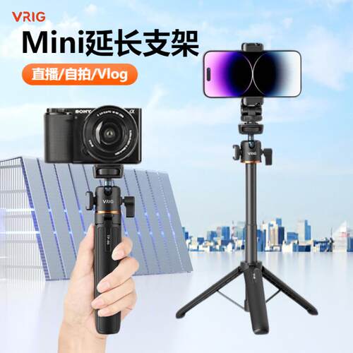 VRIG唯乐格迷你三脚架可携式微单眼相机相机延长杆手持自拍杆手机