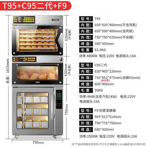 特价清仓/UKOEO高比克商用烤箱T95+C95+F9发酵箱F260风炉醒发D70
