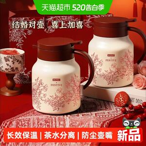欣美雅保温壶家用2026新款红色暖壶女陪嫁结婚礼物用品一对焖茶壶