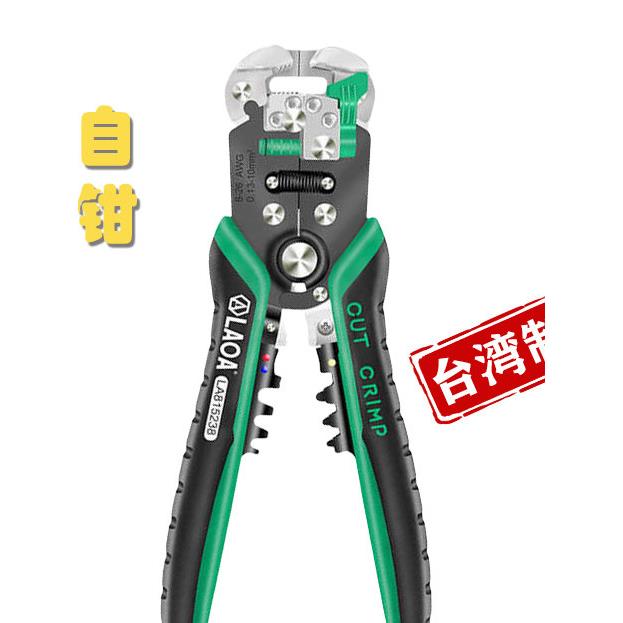 老A 多功能剥线钳全自动拨线钳电工专用钳子手动工具电缆钳剪线钳