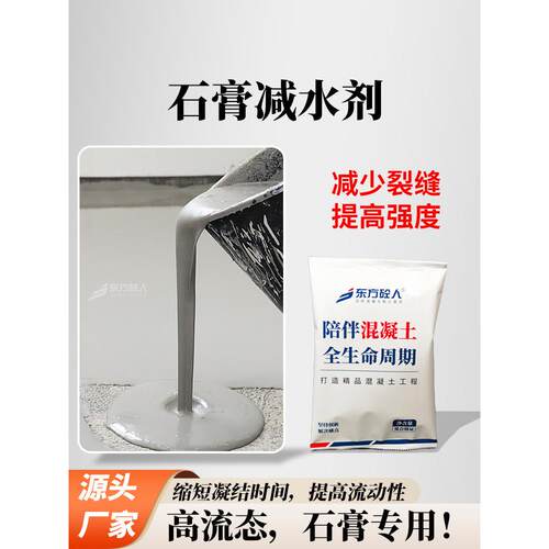 石膏专用粉剂减水剂水泥自流平砂浆混凝土增加强度早强促凝缓凝GR