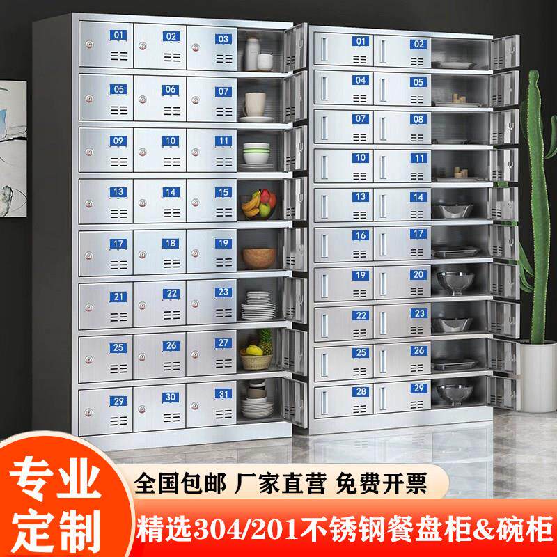 不锈钢碗柜员工食堂餐盘柜学校餐具柜多格储物柜无菌车间多门鞋柜