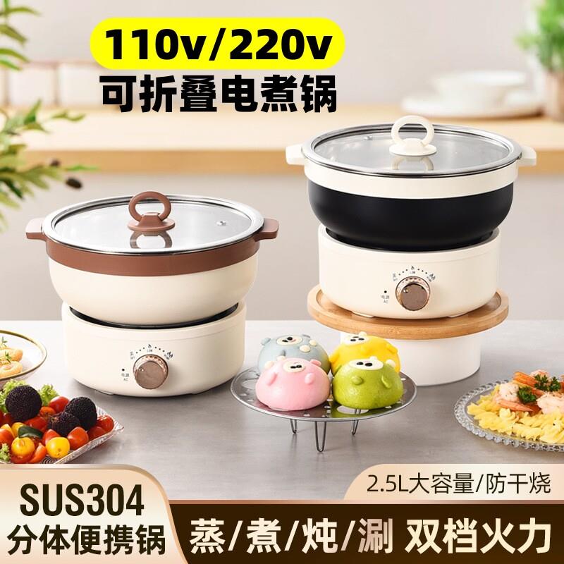 出口110v伏电煮锅便携折叠304不锈钢电热锅旅行宿舍多功能电火锅